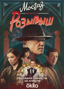 Мосгаз 1,2,3,4,5,6,7,8,9,10,11 сезон